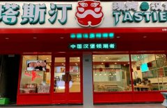 开塔斯汀汉堡店，菜单设计要注意什么