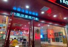 塔斯汀店需要多少钱塔斯汀价格优惠